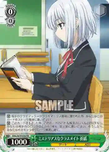 DAL/W79-026 RR ミステリアスなクラスメイト 折紙