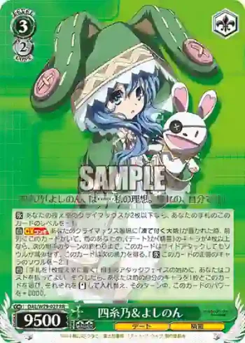 DAL/W79-027 RR 四糸乃＆よしのん
