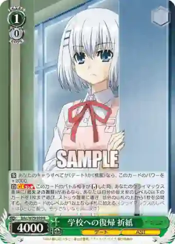 DAL/W79-029 R 学校への復帰 折紙