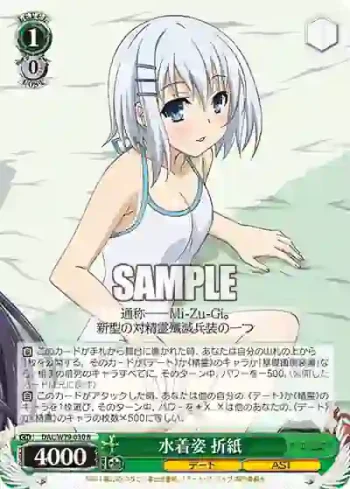 DAL/W79-030 R 水着姿 折紙
