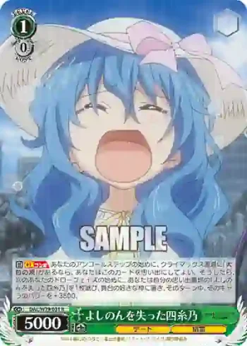 DAL/W79-031 R よしのんを失った四糸乃