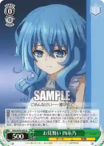 DAL/W79-033 U お見舞い 四糸乃