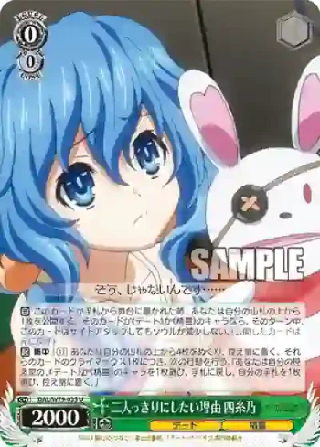 DAL/W79-035 U 二人っきりにしたい理由 四糸乃