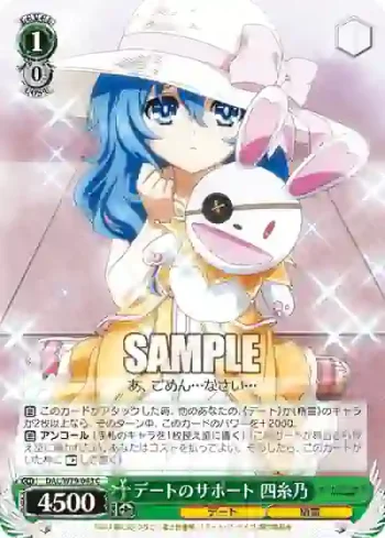 DAL/W79-043 C デートのサポート 四糸乃