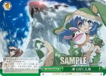DAL/W79-048 CR 凍て付く大地