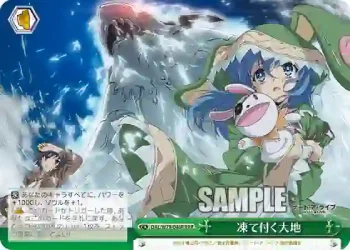 DAL/W79-048R RRR 凍て付く大地