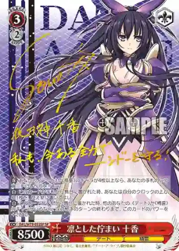 (簽名)DAL/W79-052SP SP 凛とした佇まい 十香