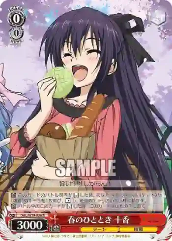 DAL/W79-056 R 春のひととき 十香