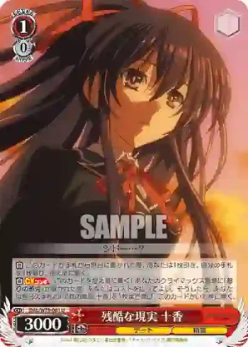 DAL/W79-061 U 残酷な現実 十香