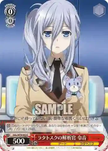 DAL/W79-063 C ラタトスクの解析官 令音