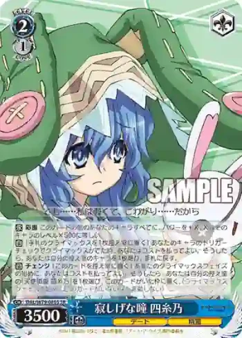 DAL/W79-080S SR 寂しげな瞳 四糸乃