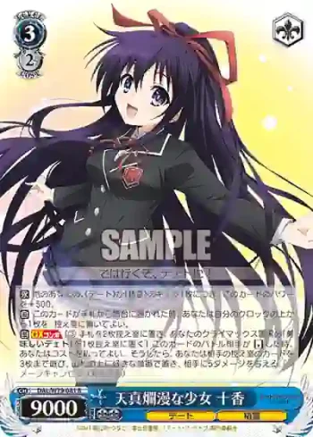 DAL/W79-081 R 天真爛漫な少女 十香