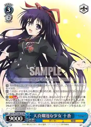 DAL/W79-081S SR 天真爛漫な少女 十香