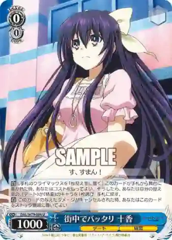 DAL/W79-084 U 街中でバッタリ 十香