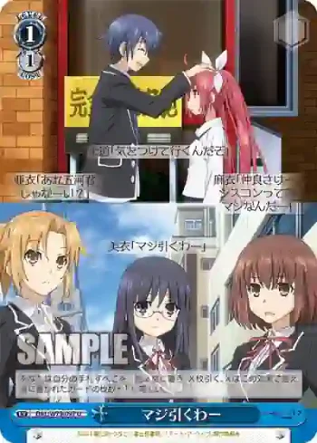 DAL/W79-097 U マジ引くわー