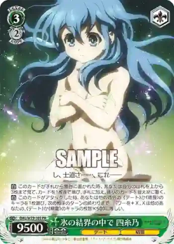 DAL/W79-103 PR 氷の結界の中で 四糸乃