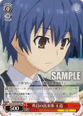 DAL/W79-T01 TD 昨日の出来事 士道