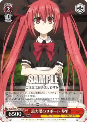 DAL/W79-T08R RRR 最大限のサポート 琴里