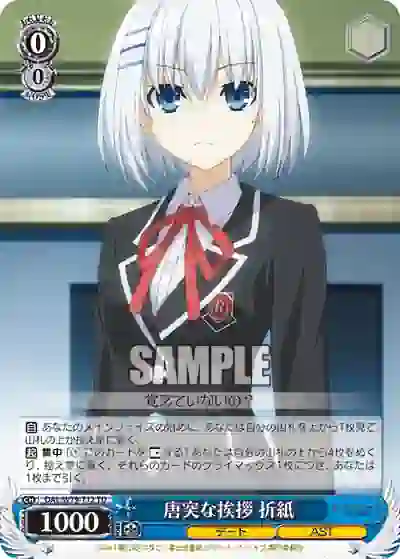 dal_w79_t12 DAL/W79-T12 TD 唐突な挨拶 折紙