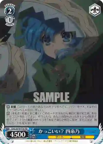 DAL/W79-T16 TD かっこいい？ 四糸乃