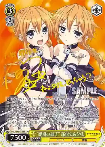 (簽名)DAL/W99-002SPa SP “颶風の御子”耶倶矢&夕弦