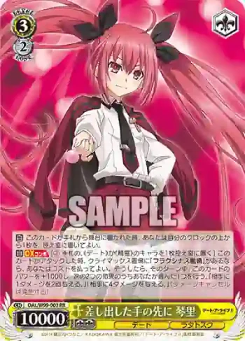 DAL/W99-003 RR 差し出した手の先に 琴里