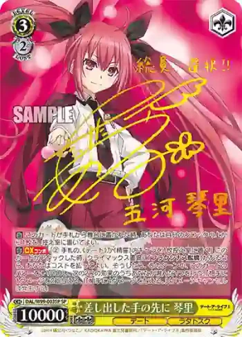 (簽名)DAL/W99-003SP SP 差し出した手の先に 琴里