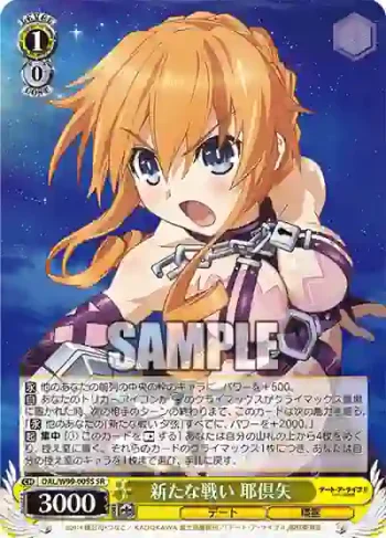 DAL/W99-005S SR 新たな戦い 耶倶矢