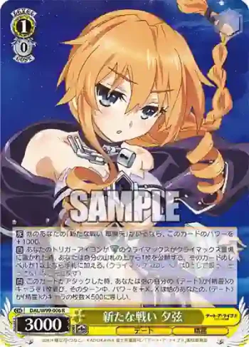 DAL/W99-006 R 新たな戦い 夕弦