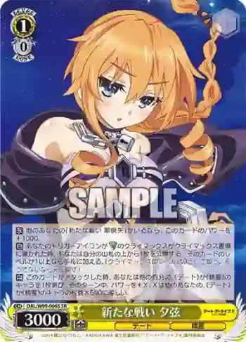 DAL/W99-006S SR 新たな戦い 夕弦