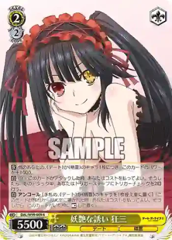 DAL/W99-009 R 妖艶な誘い 狂三