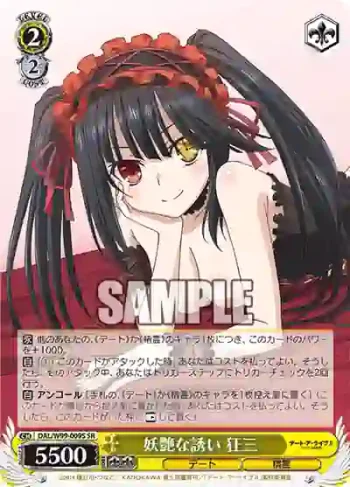 DAL/W99-009S SR 妖艶な誘い 狂三