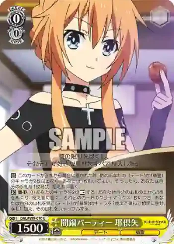 DAL/W99-010 U 闇鍋パーティー 耶倶矢
