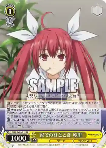DAL/W99-011 U 家でのひととき 琴里