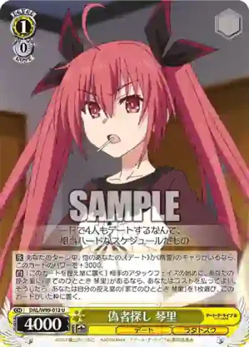 DAL/W99-012 U 偽者探し 琴里