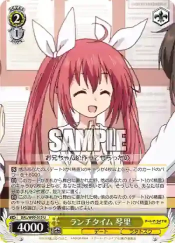 DAL/W99-013 U ランチタイム 琴里