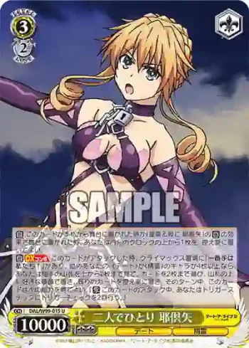 DAL/W99-015 U 二人でひとり 耶倶矢