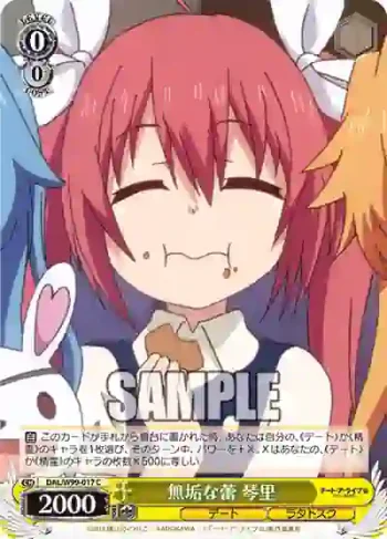 DAL/W99-017 C 無垢な蕾 琴里