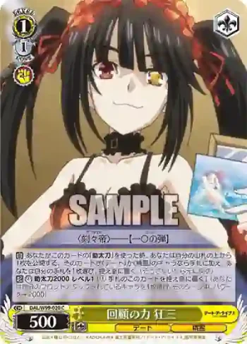 DAL/W99-020 C 回顧の力 狂三