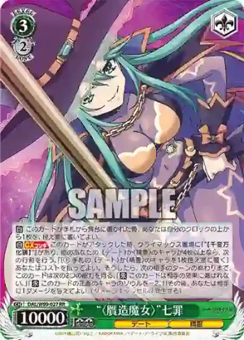 DAL/W99-027 RR “〈贋造魔女〉”七罪