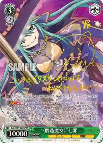 (簽名)DAL/W99-027SP SP “〈贋造魔女〉”七罪