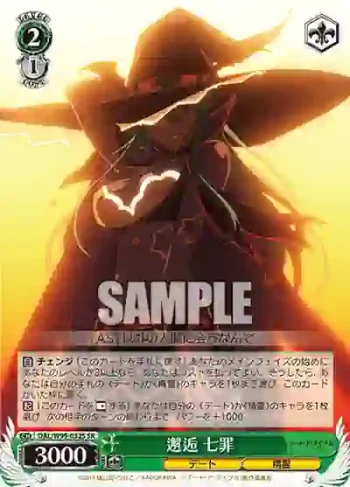 DAL/W99-032S SR 邂逅 七罪