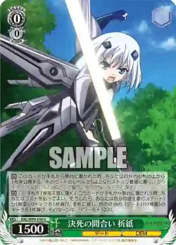 DAL/W99-034 U 決死の間合い 折紙