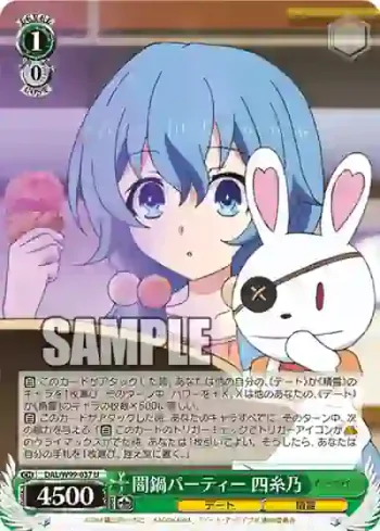 DAL/W99-037 U 闇鍋パーティー 四糸乃