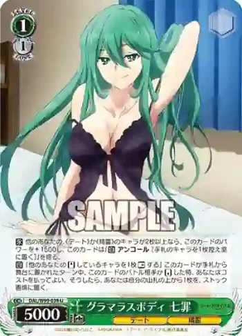 DAL/W99-038 U グラマラスボディ 七罪