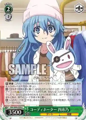 DAL/W99-039 U コーディネーター 四糸乃