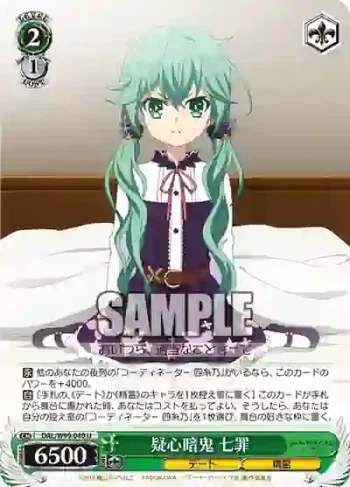 DAL/W99-040 U 疑心暗鬼 七罪
