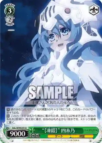 DAL/W99-041 U “【凍鎧】”四糸乃