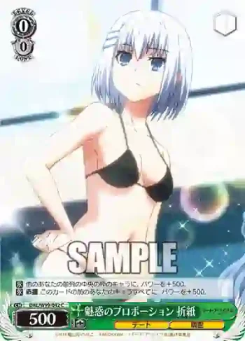 DAL/W99-042 C 魅惑のプロポーション 折紙