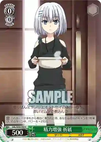 DAL/W99-043 C 精力増強 折紙